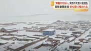「車動かせない」突然の大雪に街混乱　羊など16万頭以上取り残される　ボリビア　豪雨で洪水被害　2人死亡　タイ　