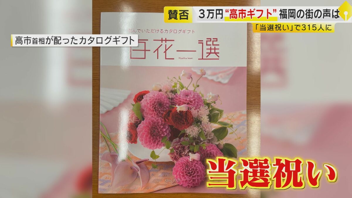 3万円カタログギフト”問題 高市首相の思惑は… どうなる？今後の国会