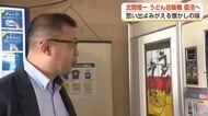 北陸唯一　あの「うどん自販機」高岡のドライブインで眠っていた　思い出を呼び戻す懐かしの味を復活へ