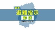【速報】岩手・大槌町山林火災　町はほとんどの地区で避難指示を解除　1541世帯3233人が対象