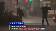 線状降水帯発生の恐れ 日田市など5市町村にレベル4土砂災害危険警報　大分　※26日午前0時時点