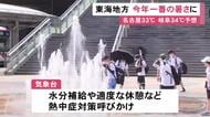 名古屋で最高33度予想…19日の東海3県は今年一番の暑さとなる見込み 午前11時までに揖斐川町で32.4度など