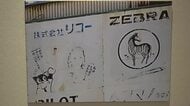 「のらくろ」の看板や稲架掛け…あなたが見つけた“昭和”を写した1枚　福井県立歴史博物館で公募写真展　10月12日まで