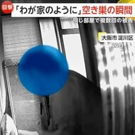 「手慣れたもの」空き巣の瞬間を防犯カメラが捉える　“わが家のように”自宅を歩く窃盗犯…複数回の犯行か　窃盗事件として捜査　大阪市