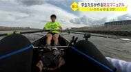 部員120人の命とボートを守るために…東北大学ボート部が作る「防災マニュアル」とは【宮城発】