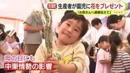 母の日にも中東情勢が暗い影　花の仕入れ費用や包装資材が値上がり　生産者も原油高や肥料の品不足に頭抱える
