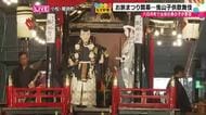 石川県小松市で約250年の歴史がある「曳山子供歌舞伎」開催　今年は男の子の役者も…