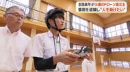 【全国最年少】14歳のドローン減災士　豪雨を経験し「人を助けたい」　鹿児島・霧島市