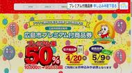 広島市プレミアム付商品券　申し込みが対象者の半数に届かず　市議会で周知の強化求める声