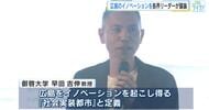 「挑戦を応援する土壌づくりが重要」　出版記念イベントで、広島のイノベーションを各界トップが語る