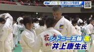 一流の技を魅せる　シドニー五輪「金」の井上康生さんが柔道教室　広島出身の香川大吾選手も参加
