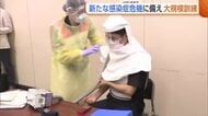 新型コロナの経験つなぐ！“新たな感染症”危機に備え大規模訓練「複数発生した場合の対処も考えなければ」新潟