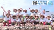 実りの秋「ばあばたちが喜ぶ！」料理は「天ぷら」で　園児たちがサツマイモを収穫　広島・福山市