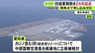 現時点で参加申し込みなし…カジノを含むIR事業を検討中の愛知県 提案募集の提出期限を2カ月延長し9月末までに