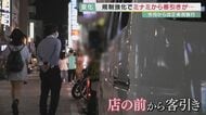 「行きましょ、と言ったら捕まる」ミナミの夜は今…客引き規制強化 続く警察との攻防
