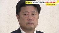 セクハラ辞職した田川市の村上卓哉前市長　出直し選への出馬表明「総合的に有権者に判断いただく」　7月12日投開票　福岡