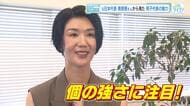 【バレーボール アジア選手権】４日に男子開幕「日本は歴代最強でスター選手揃い、個の強さに注目」栗原恵