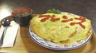 物価高も何のその…「満足してもらいたい」とデカ盛りにこだわり続ける老舗喫茶店 オムライスには約2合分使用