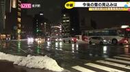 高速道路は予防的通行止めの可能性…加賀北部の2市2町に「大雪警報」JRは30日始発から一部で遅れ等も