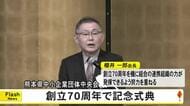 創立７０周年を迎えた熊本県中小企業団体中央会が記念式典【熊本】