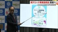 「できるだけ多くの市民来場を」岡山市が１月から新アリーナの市民向け説明会…市民からの寄付募集【岡山】