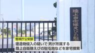 中国大使館侵入事件　警視庁が陸上自衛隊えびの駐屯地を家宅捜索