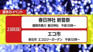 ＊週末11/22～23の山形県内のイベント情報＊　※エンドトークあり