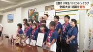 夏のバドミントン全国大会で快挙！出雲市のジュニアチームが県知事に喜びの報告（島根）