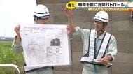 梅雨入りを前に…石川県や消防等が川などで合同の防災パトロール 去年金沢では観測史上最大の12時間雨量