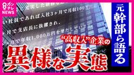 全裸写真の強要に「上長から睾丸握られる」ことも　”パワハラ日常茶飯事”の声「平均年収1400万円超」うたう会社で何が　元従業員提訴
