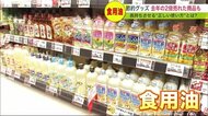 「食用油」値上げが止まらない～！ 売れ行き伸びた 節約グッズ とは？ 正しい再利用法をご紹介【北海道発】