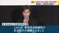 事故を起こす前にも”おかしな様子”　搬送された病院で暴行に及んだ広末涼子 容疑者を現行犯逮捕　院内をうろうろ歩き回る