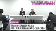 勤務していた消防署で防火点検の調査記録をまとめた台帳を盗んだ疑い 56歳消防副士長の男を逮捕 容疑を否認