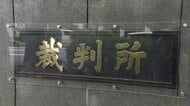 「賄賂の認識認められず」医療機器メーカー元社長に無罪判決　「国立がん研究センター」めぐる贈収賄事件　東京地裁