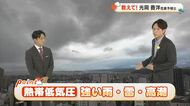 水曜日）【岡山・香川のお天気】１３日（木）は「強い雨・雷・高潮に注意」光岡香洋気象予報士が解説