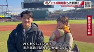 カープのルーキーたちがマツスタを見学  ドラ３・勝田成選手の家族も「大興奮」姉は喜びのパフォーマンス