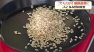 早生品種「てんたかく」の初検査　すべて最高品質の「一等」に格付け　富山・砺波市