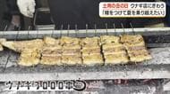土用の丑の日　鹿児島市のウナギ店にぎわう