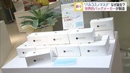 「ヒライノマスク」を世界的バッグメーカーが製造【鳥取・倉吉市】