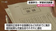 全国学力・学習状況調査 県内では1万5000人が対象【佐賀県】