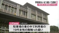 障害者支援施設の所長 準強制わいせつ疑いで逮捕【熊本】