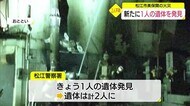 美保関の住宅火災 遺体が2人に 損傷ひどく身元判別できず(島根・松江市)
