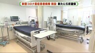 新型コロナ 静岡県内初 浜松・聖隷三方原病院に“重症患者専用病棟” 新たに6床確保