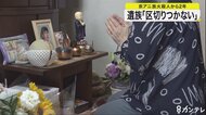 娘亡くした遺族「区切りつかない」　京都アニメーション放火殺人…
