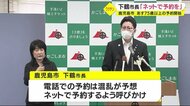 鹿児島市のワクチン接種11日から予約開始 下鶴市長「ネットで予約」呼びかけ