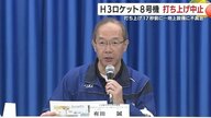 打ち上げ17秒前で中止　“日本版GPS”を載せたH3ロケット、原因は“冷却水設備の不具合”