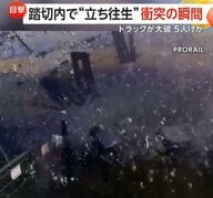 踏切内で“立ち往生”トラックと列車が衝突…道譲ろうとバックするも遮断機下がり間に合わず　鉄道会社が映像公開　オランダ