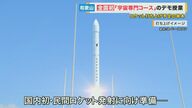 公立高で“全国初”宇宙専門コース　新設前に…元JAXA職員がデモ授業　「和歌山初の宇宙飛行士を！」【和歌山発】