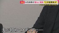 「正直、全部に腹が立つ」「早く事件が終わって、治療をして回復して欲しい」元大阪地検トップからの性被害を訴える女性検事の夫が初めて取材に応える　孤立させられPTSDに…検察組織の責任を問い国を提訴【独自】