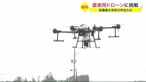 県農業大学校の学生が「農業用ドローン」に挑戦 農家の高齢化や、なり手不足の解消に期待 宮城・大崎市